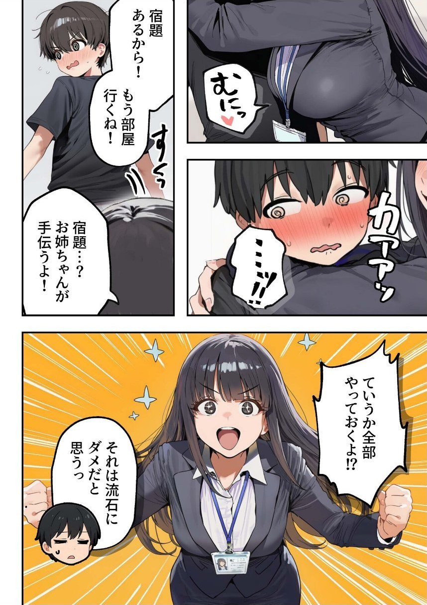 職場ではクールな姉が、自宅に帰ってくるとまるで別人になってしまいます サンプル9ページ目