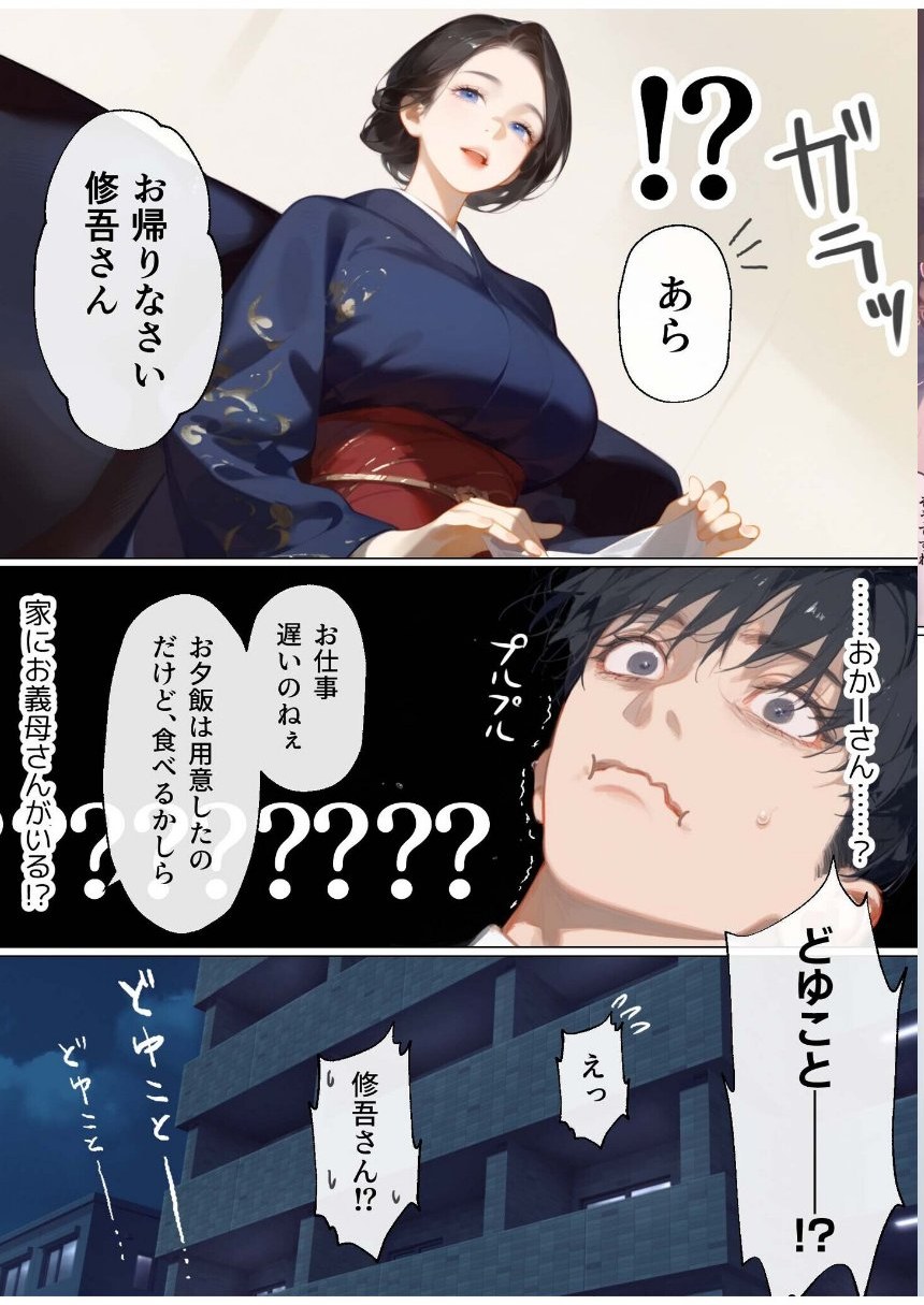 古風美人な義母と本能剥き出し危険日種付けセックスしてしまった話（4） サンプル4ページ目