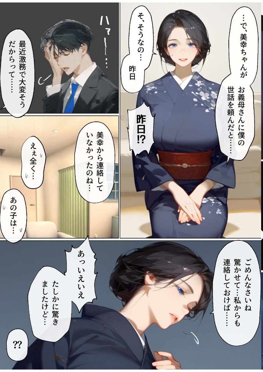 古風美人な義母と本能剥き出し危険日種付けセックスしてしまった話（4） サンプル5ページ目