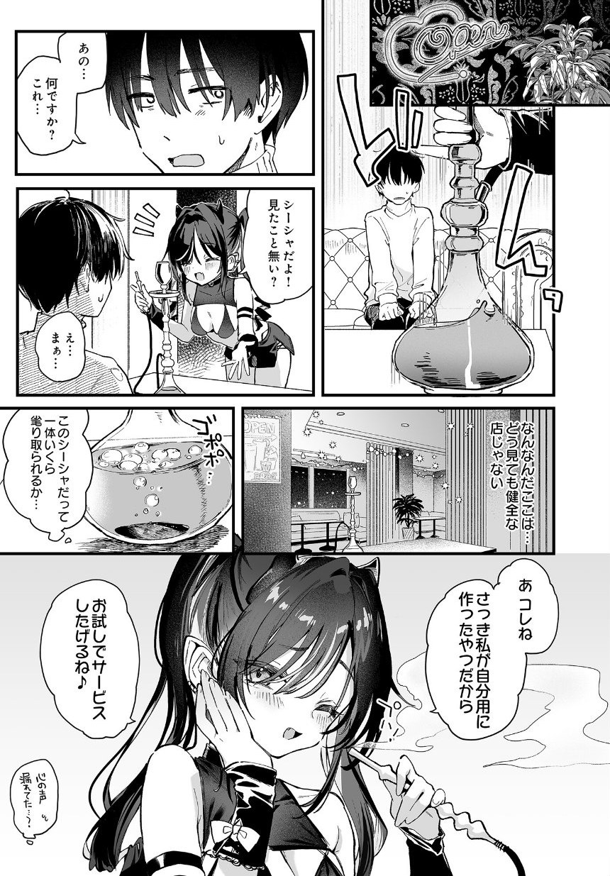 ヤバいシーシャ屋さん サンプル3ページ目