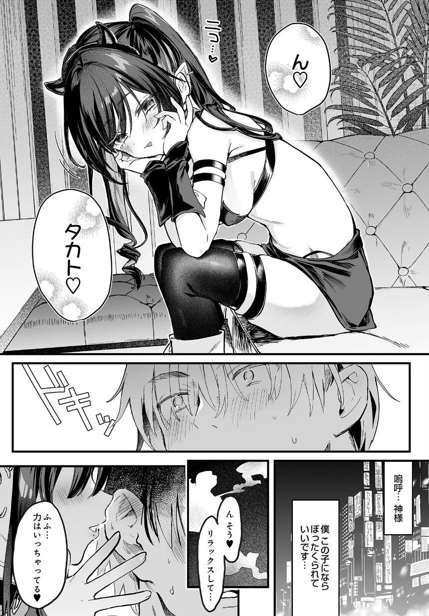 ヤバいシーシャ屋さん サンプル8ページ目