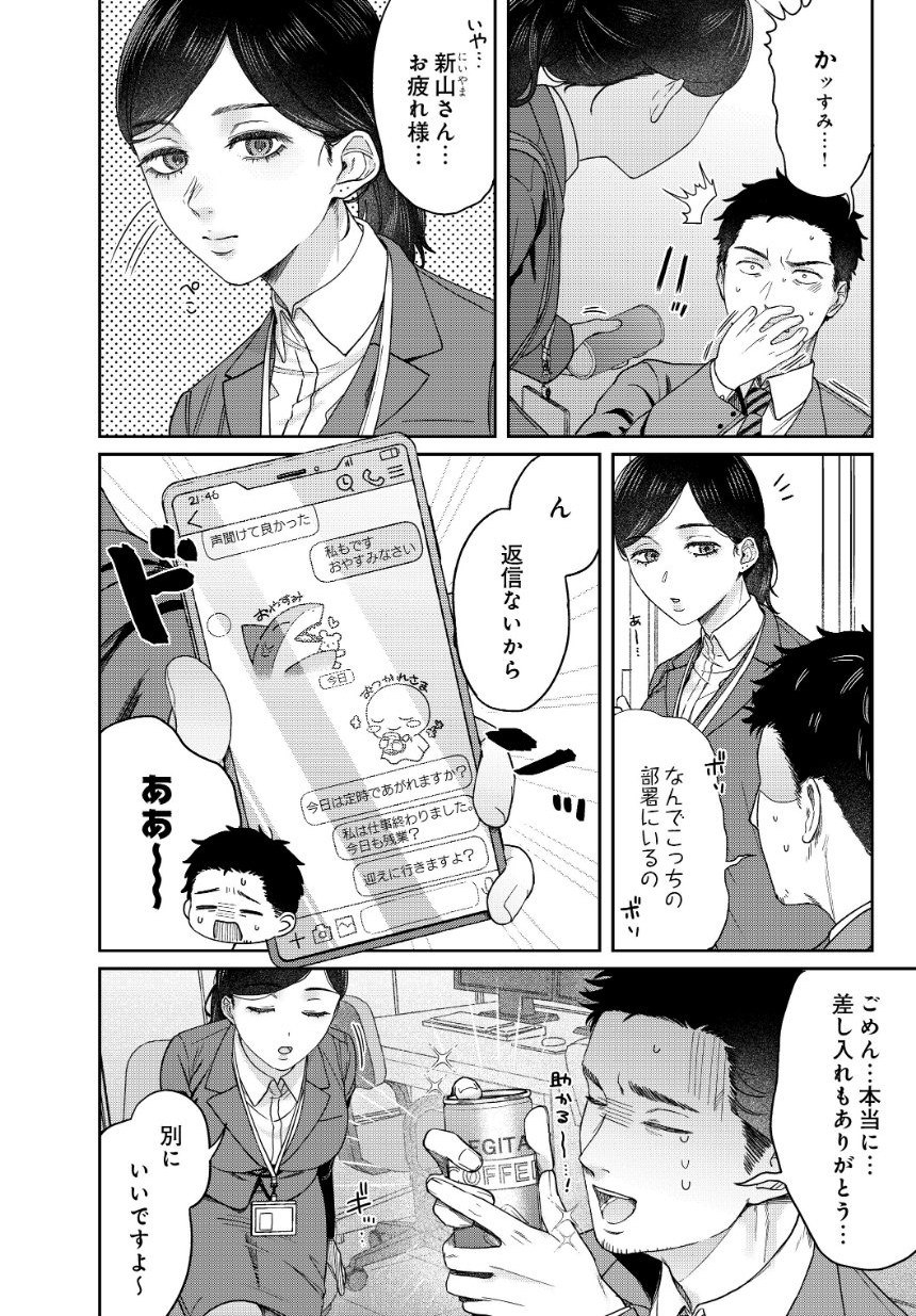 SUGARLESS -ほろにが彼女とオフィスラブ- サンプル2ページ目