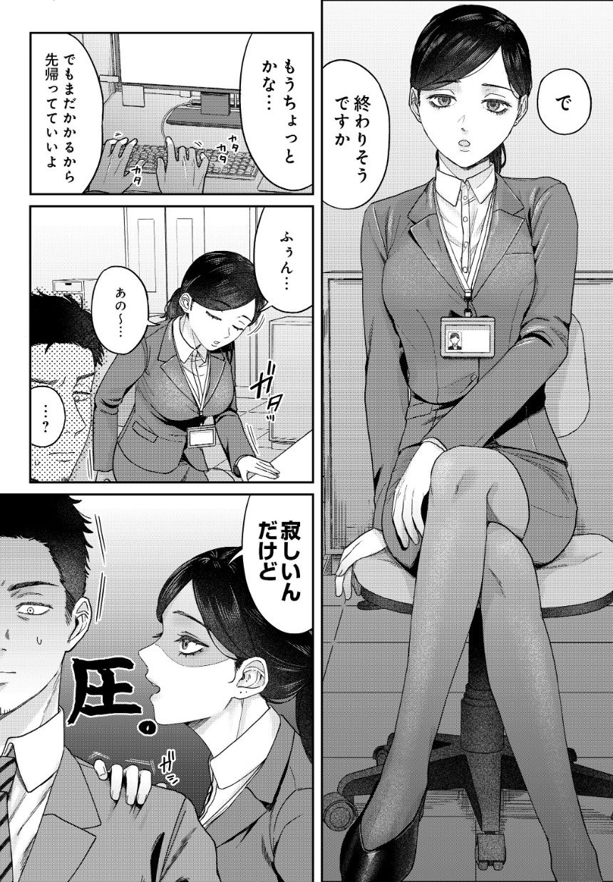 SUGARLESS -ほろにが彼女とオフィスラブ- サンプル3ページ目