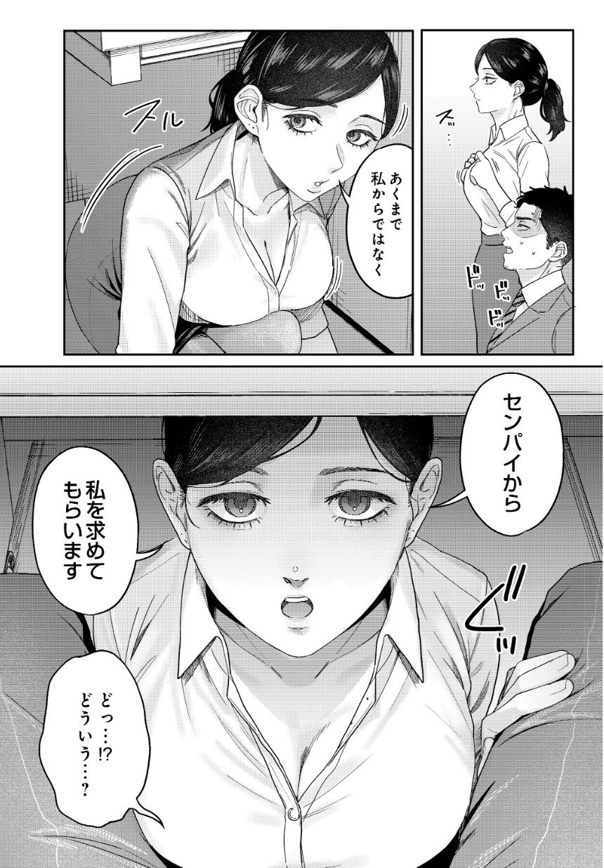 SUGARLESS -ほろにが彼女とオフィスラブ- サンプル5ページ目