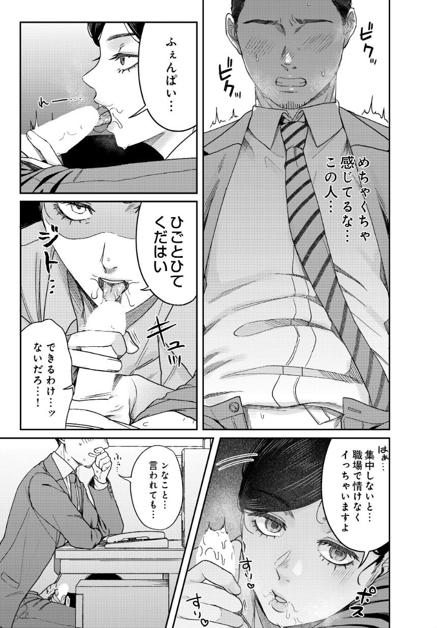 SUGARLESS -ほろにが彼女とオフィスラブ- サンプル7ページ目