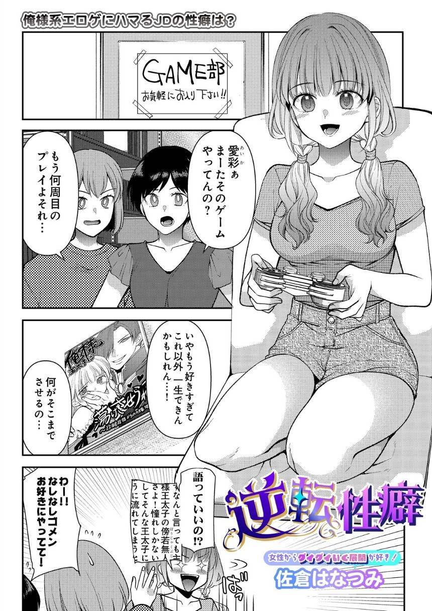 逆転性癖 サンプル1ページ目