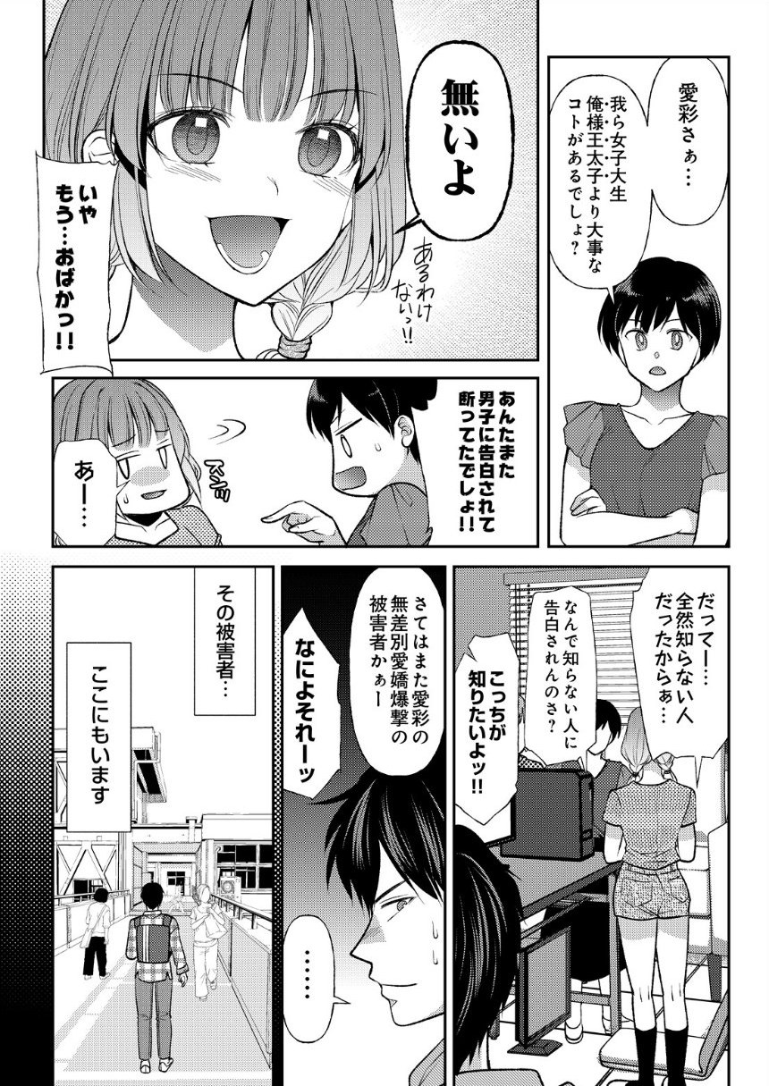 逆転性癖 サンプル2ページ目