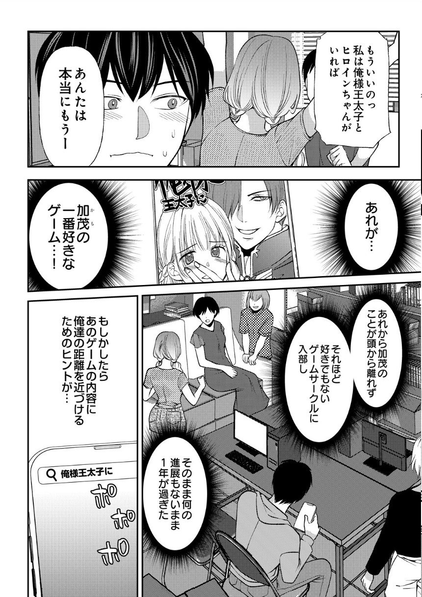逆転性癖 サンプル4ページ目
