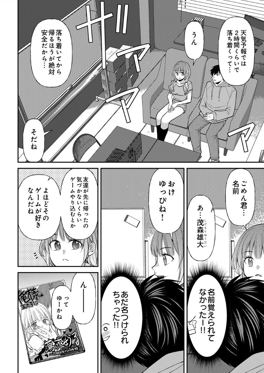 逆転性癖 サンプル8ページ目