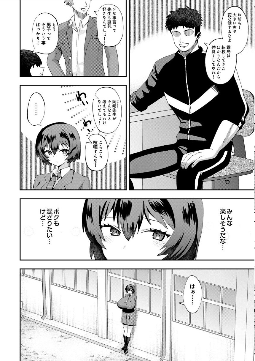 爆乳転校生は友達が欲しい サンプル2ページ目