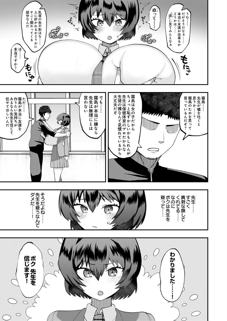 爆乳転校生は友達が欲しい サンプル5ページ目