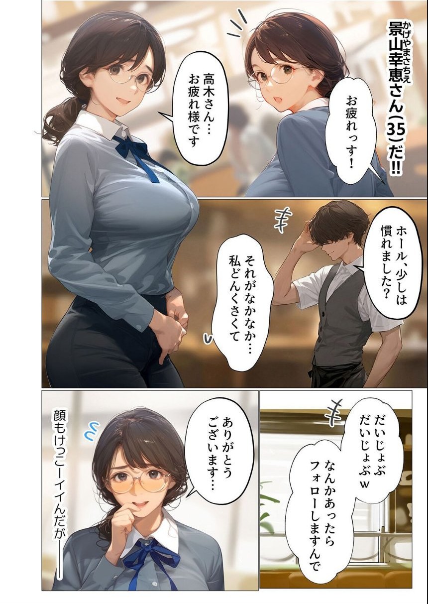 バ先のパート主婦（アラフォー・子持ち）旦那も知らない変態SEXで寝取り開発 4 サンプル4ページ目