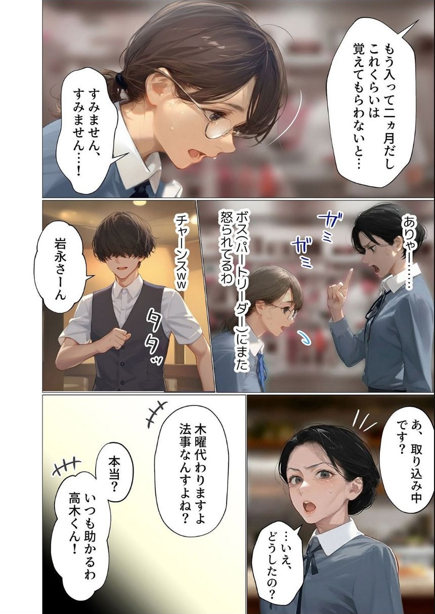 バ先のパート主婦（アラフォー・子持ち）旦那も知らない変態SEXで寝取り開発 4 サンプル6ページ目