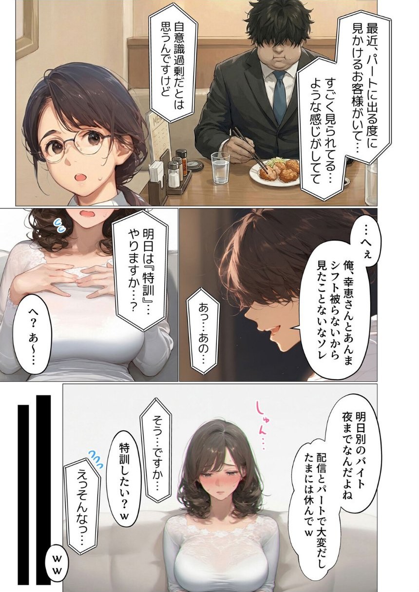 バ先のパート主婦（アラフォー・子持ち）旦那も知らない変態SEXで寝取り開発 6 サンプル5ページ目