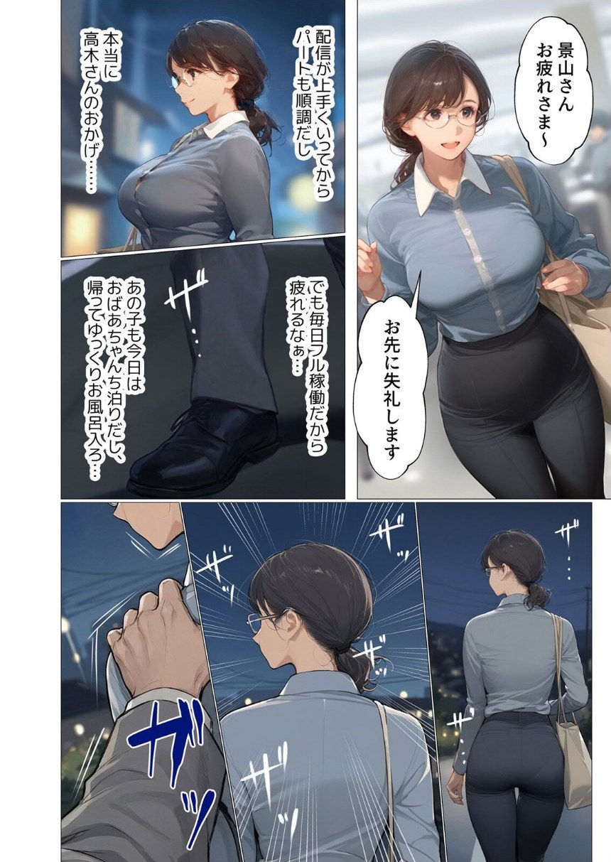 バ先のパート主婦（アラフォー・子持ち）旦那も知らない変態SEXで寝取り開発 6 サンプル6ページ目