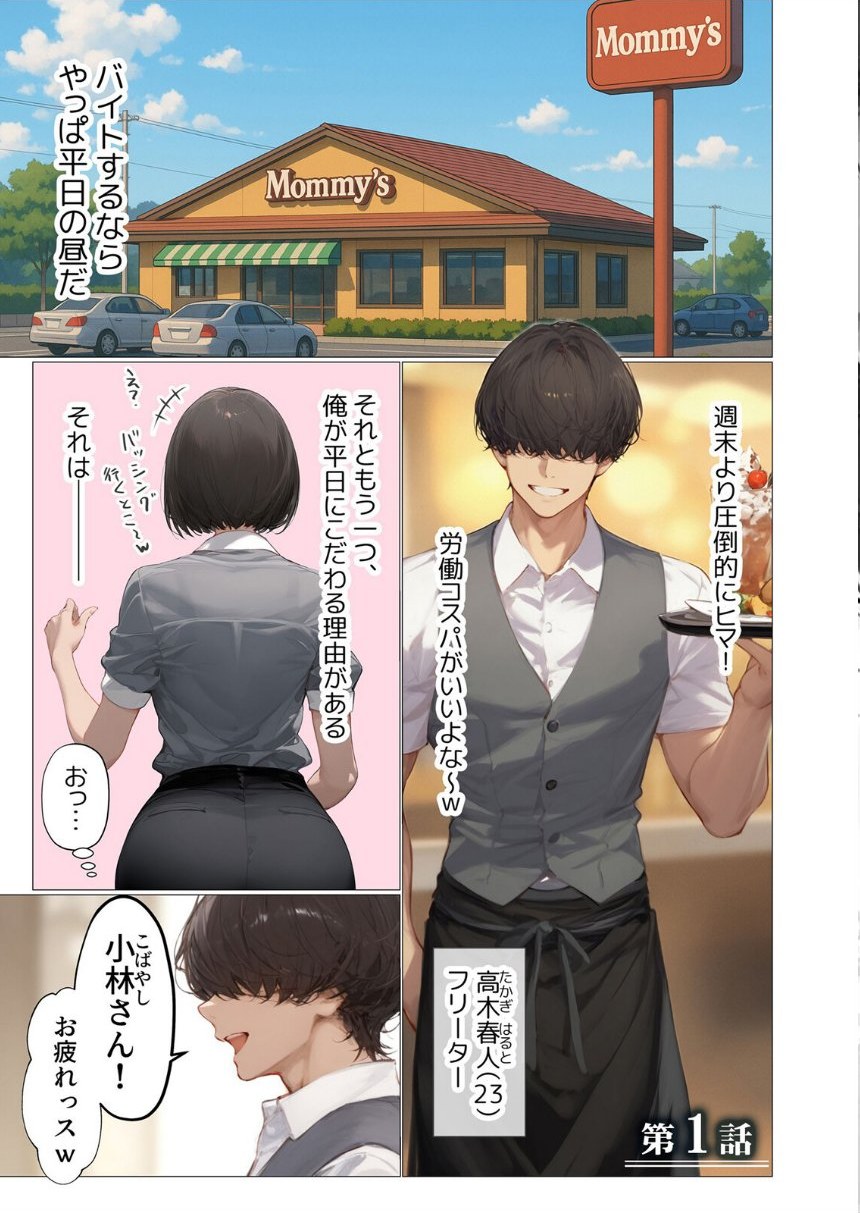 バ先のパート主婦（アラフォー・子持ち）旦那も知らない変態SEXで寝取り開発【通常版】 1 サンプル3ページ目