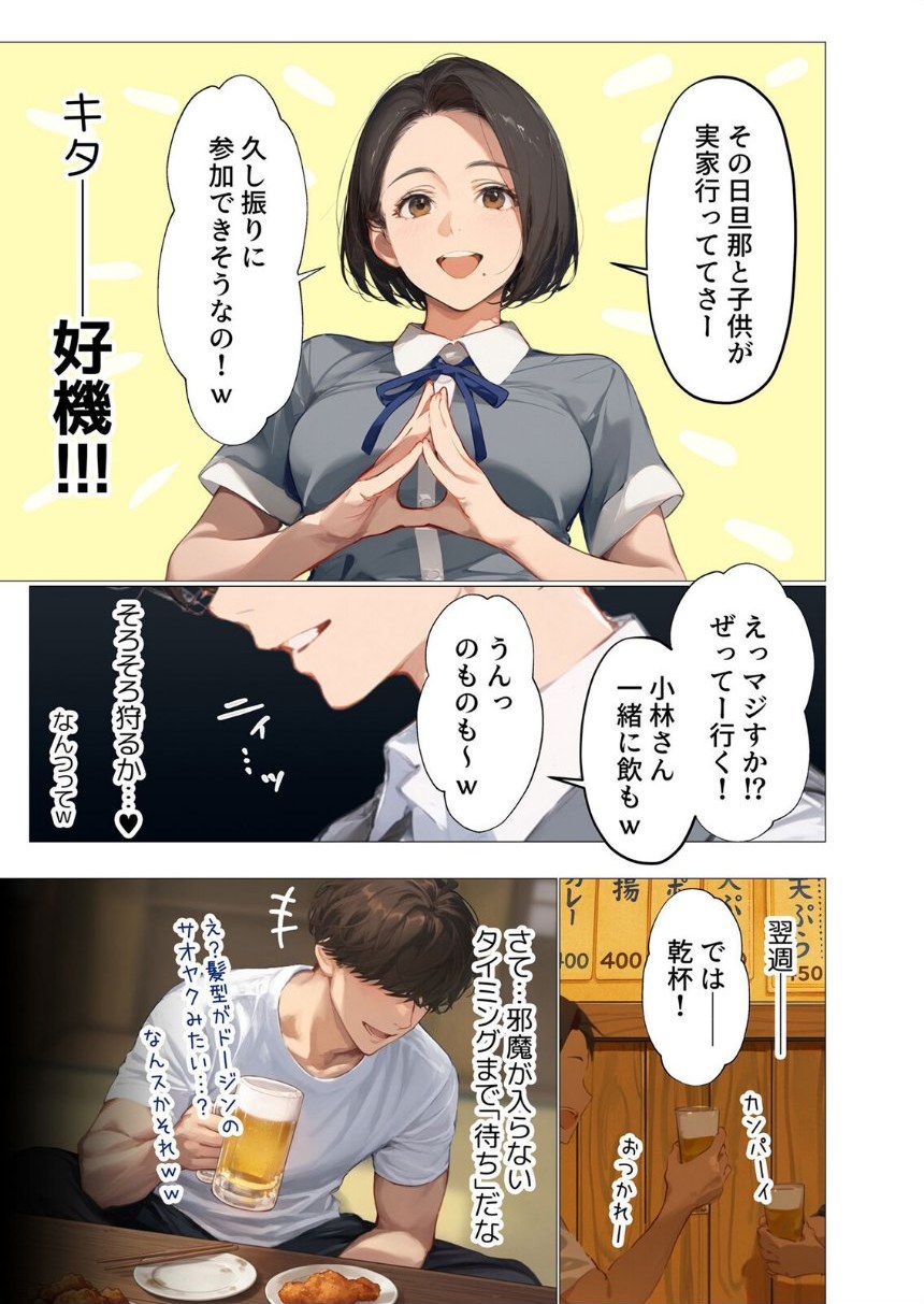 バ先のパート主婦（アラフォー・子持ち）旦那も知らない変態SEXで寝取り開発【通常版】 1 サンプル7ページ目
