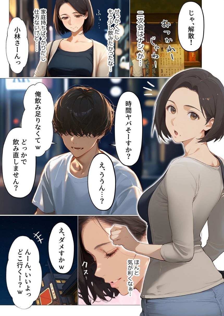 バ先のパート主婦（アラフォー・子持ち）旦那も知らない変態SEXで寝取り開発【通常版】 1 サンプル9ページ目