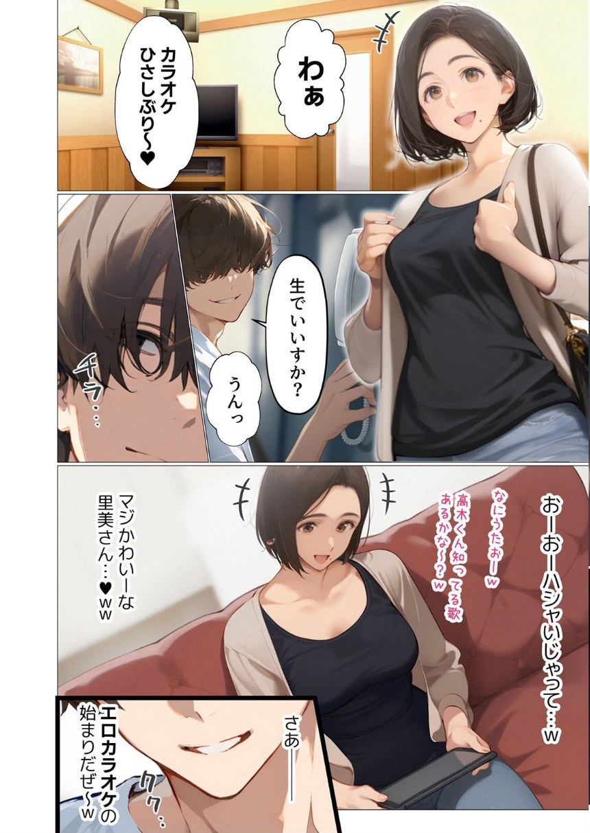 バ先のパート主婦（アラフォー・子持ち）旦那も知らない変態SEXで寝取り開発【通常版】 1 サンプル10ページ目