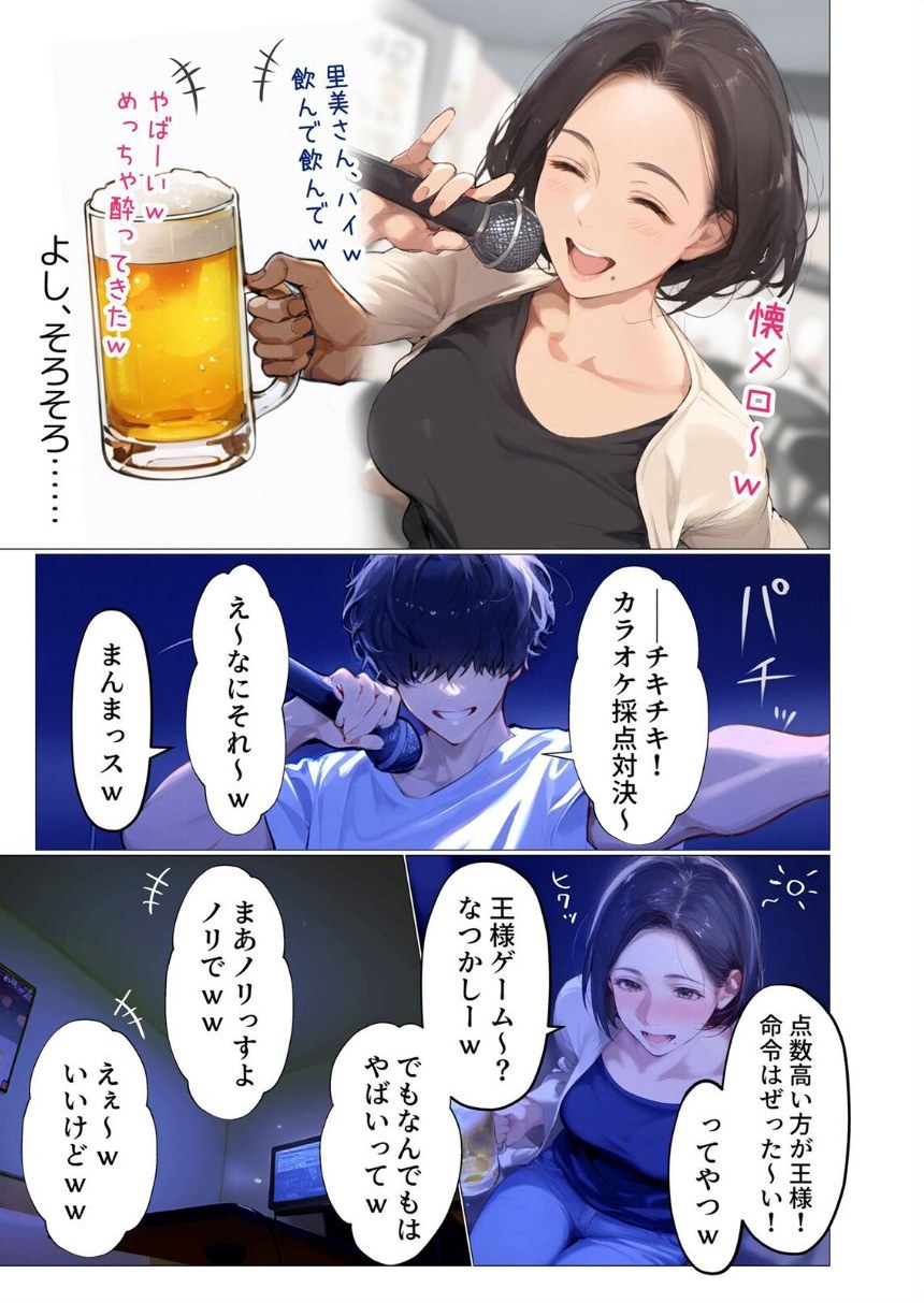 バ先のパート主婦（アラフォー・子持ち）旦那も知らない変態SEXで寝取り開発【通常版】 1 サンプル11ページ目