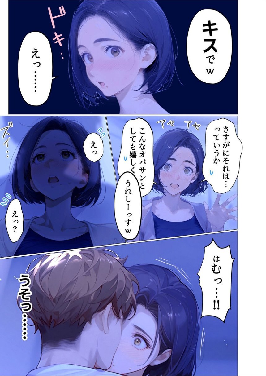 バ先のパート主婦（アラフォー・子持ち）旦那も知らない変態SEXで寝取り開発【通常版】 1 サンプル13ページ目