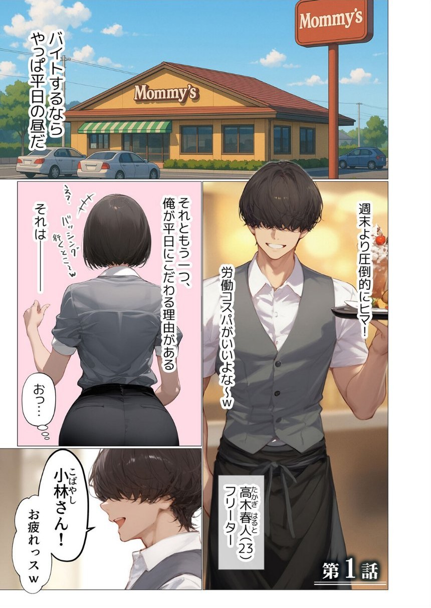 バ先のパート主婦（アラフォー・子持ち）旦那も知らない変態SEXで寝取り開発【デジタル特装版】【FANZA限定版】 1 サンプル3ページ目