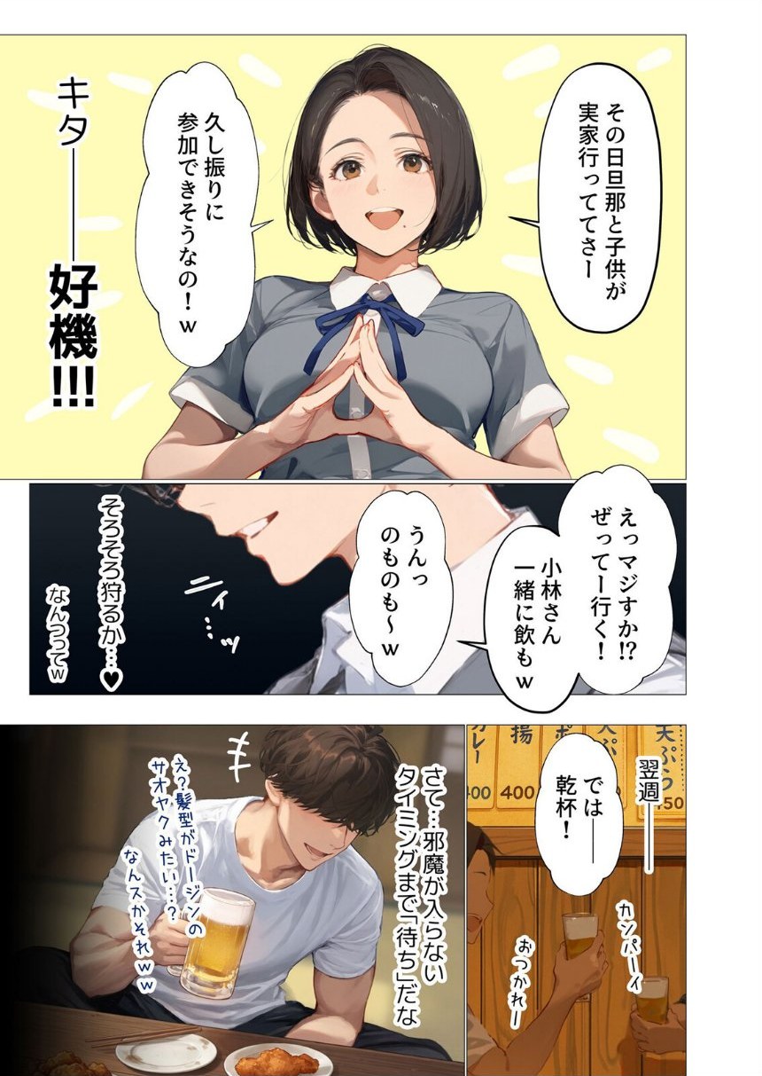 バ先のパート主婦（アラフォー・子持ち）旦那も知らない変態SEXで寝取り開発【デジタル特装版】【FANZA限定版】 1 サンプル7ページ目