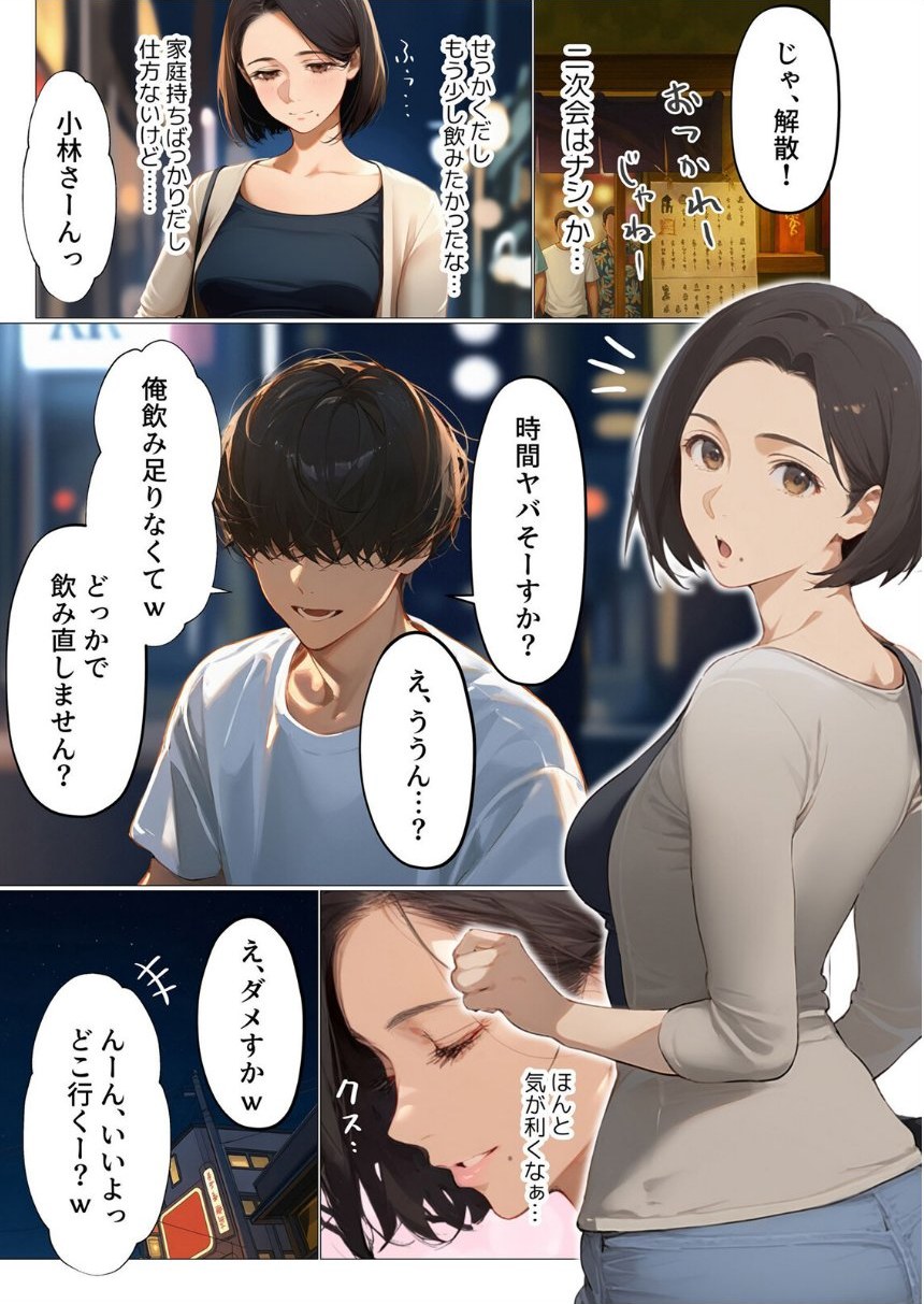 バ先のパート主婦（アラフォー・子持ち）旦那も知らない変態SEXで寝取り開発【デジタル特装版】【FANZA限定版】 1 サンプル9ページ目