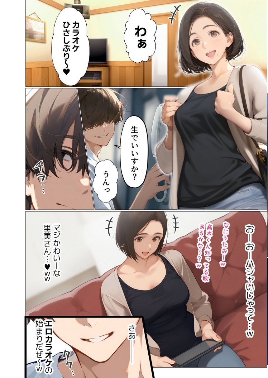 バ先のパート主婦（アラフォー・子持ち）旦那も知らない変態SEXで寝取り開発【デジタル特装版】【FANZA限定版】 1 サンプル10ページ目