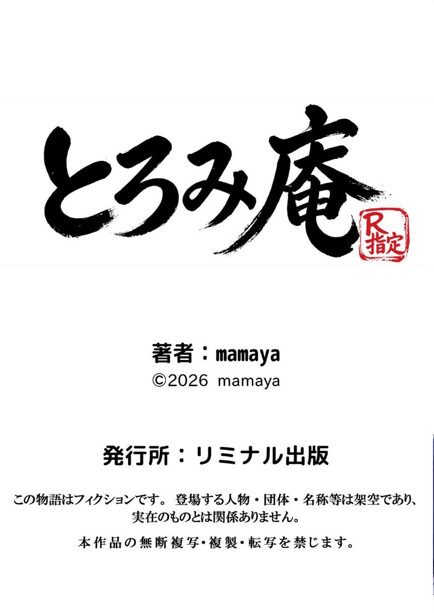 バ先のパート主婦（アラフォー・子持ち）旦那も知らない変態SEXで寝取り開発【デジタル特装版】【FANZA限定版】 1 サンプル18ページ目