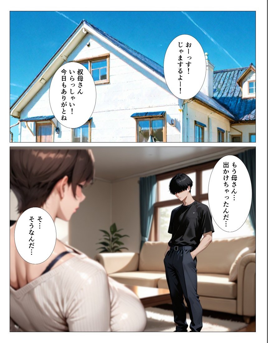 汗でピタピタになったタンクトップ越しに叔母さんの爆乳揉んだら中出しHさせてくれた2 ー潮吹き編ー【モザイク版】 サンプル6ページ目