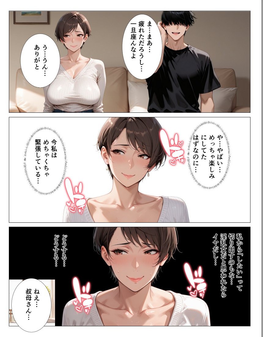 汗でピタピタになったタンクトップ越しに叔母さんの爆乳揉んだら中出しHさせてくれた2 ー潮吹き編ー【モザイク版】 サンプル7ページ目