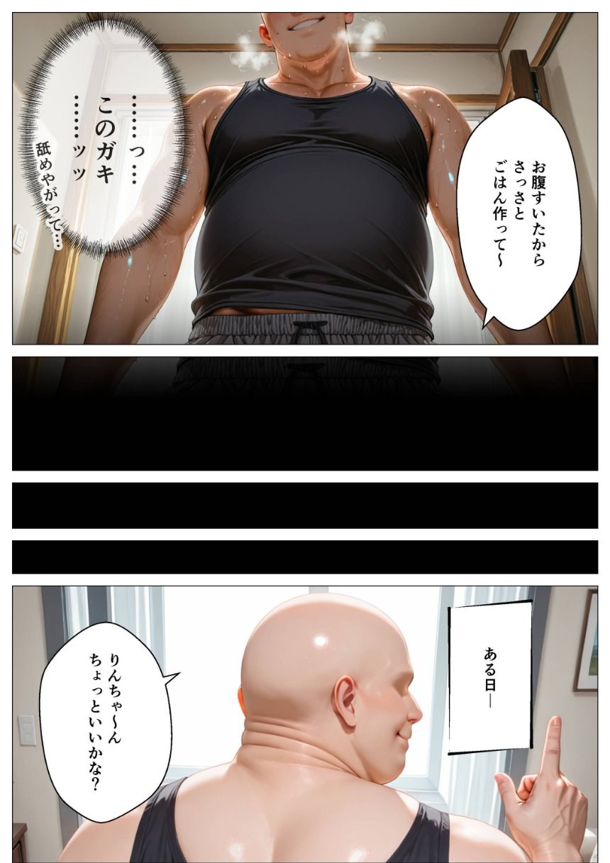パンチラで誘惑してくるクソ生意気なそばかす姪っ子の弱みを握り調教した話【モザイク版】 サンプル8ページ目