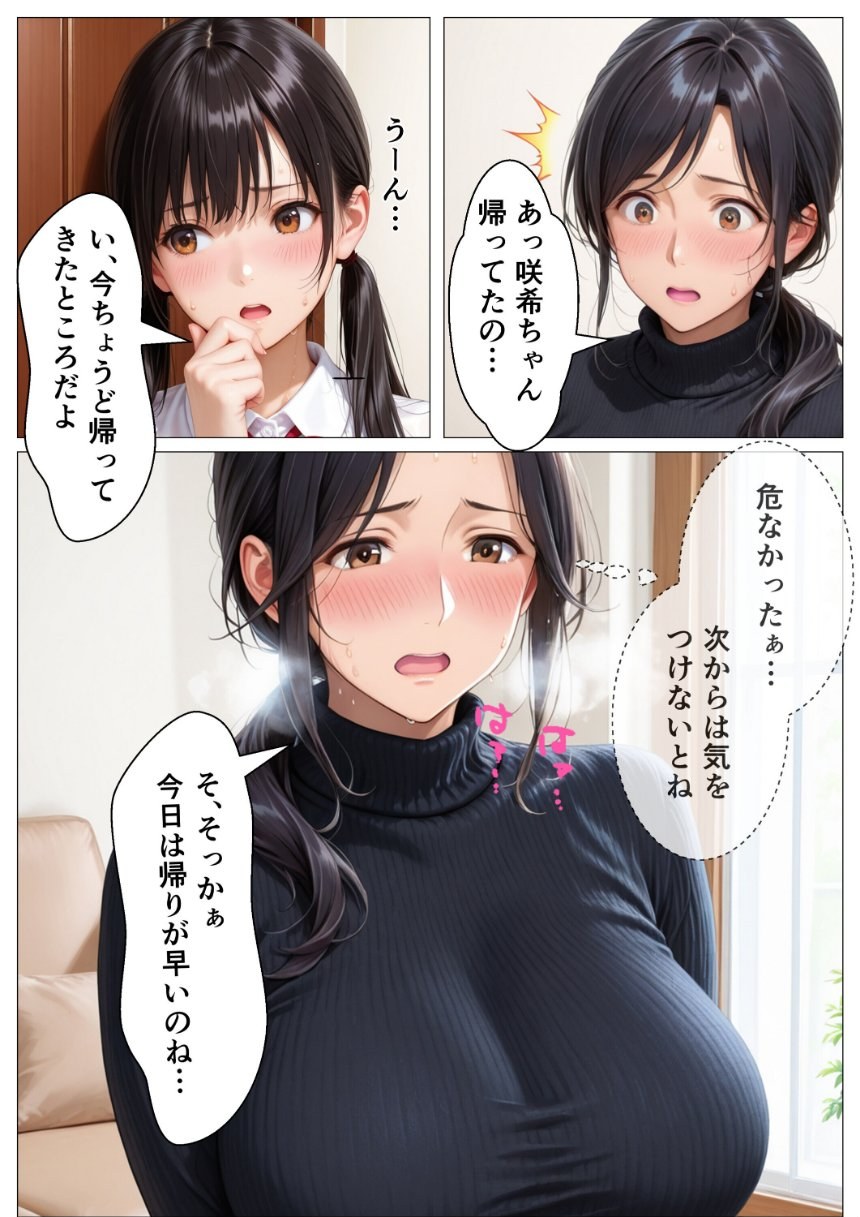 愛人（42）の娘にデカチン見せたら生ハメセックスさせられた話【モザイク版】 サンプル7ページ目