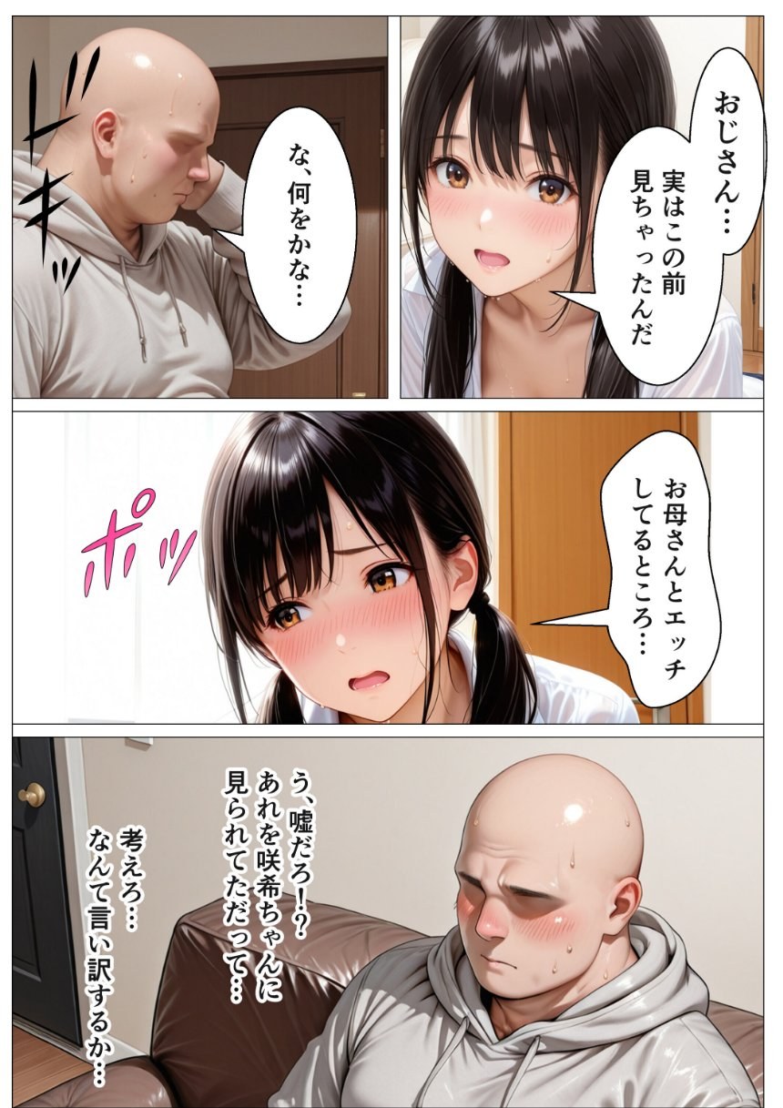 愛人（42）の娘にデカチン見せたら生ハメセックスさせられた話【モザイク版】 サンプル10ページ目